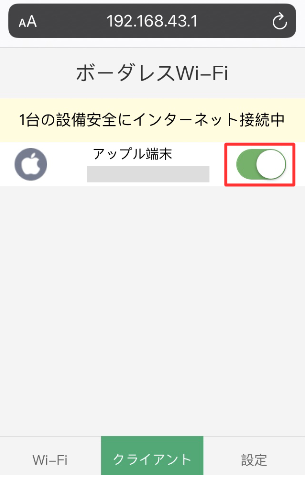 どんなときもWiFi管理画面05